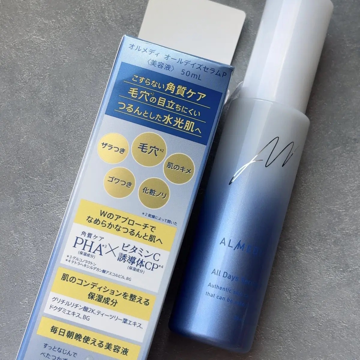 オールデイズセラムP　/オルメディ/美容液を使ったクチコミ（2枚目）
