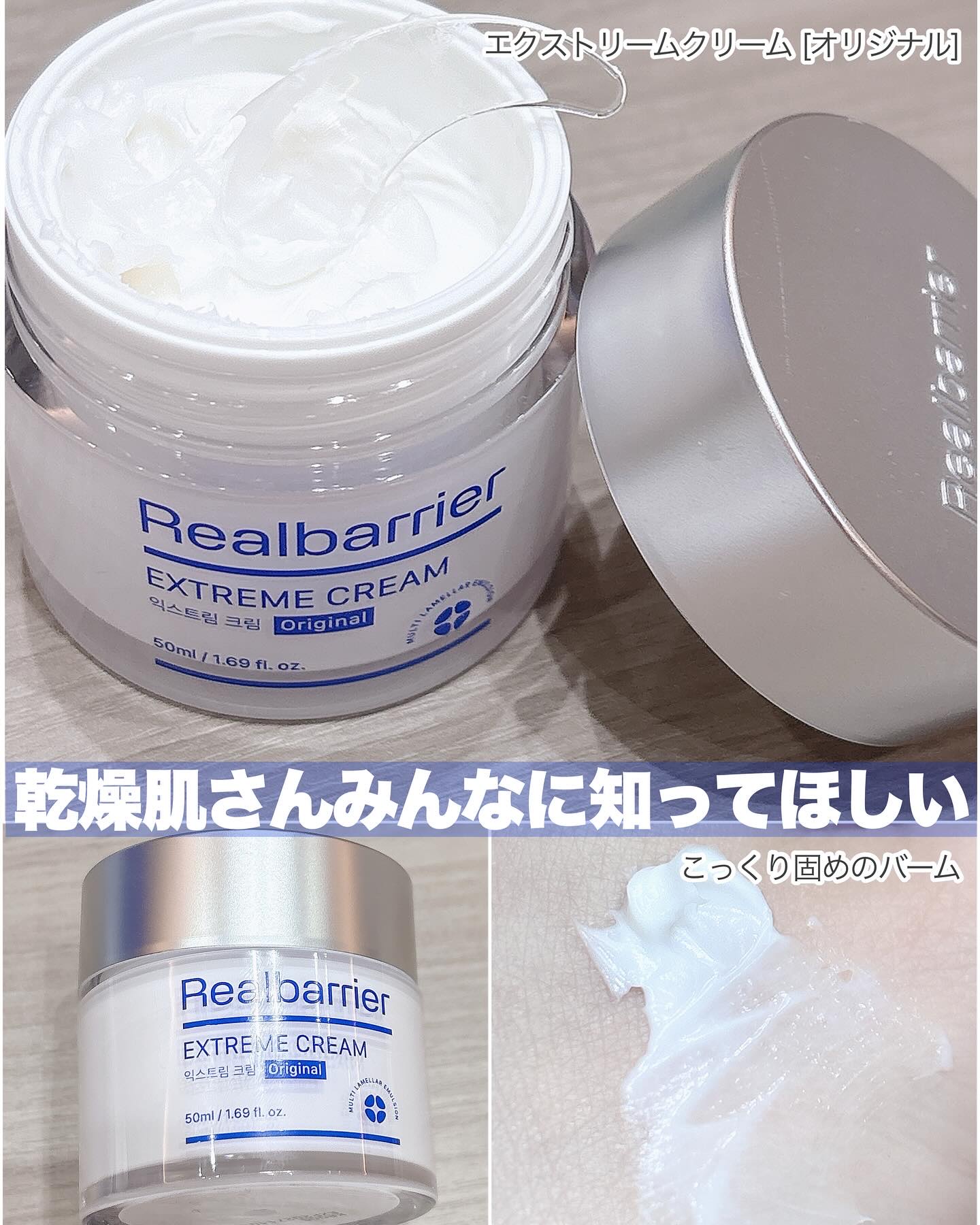 リアルバリア エクストリームクリーム オリジナル/Real Barrier/フェイスクリームを使ったクチコミ（3枚目）