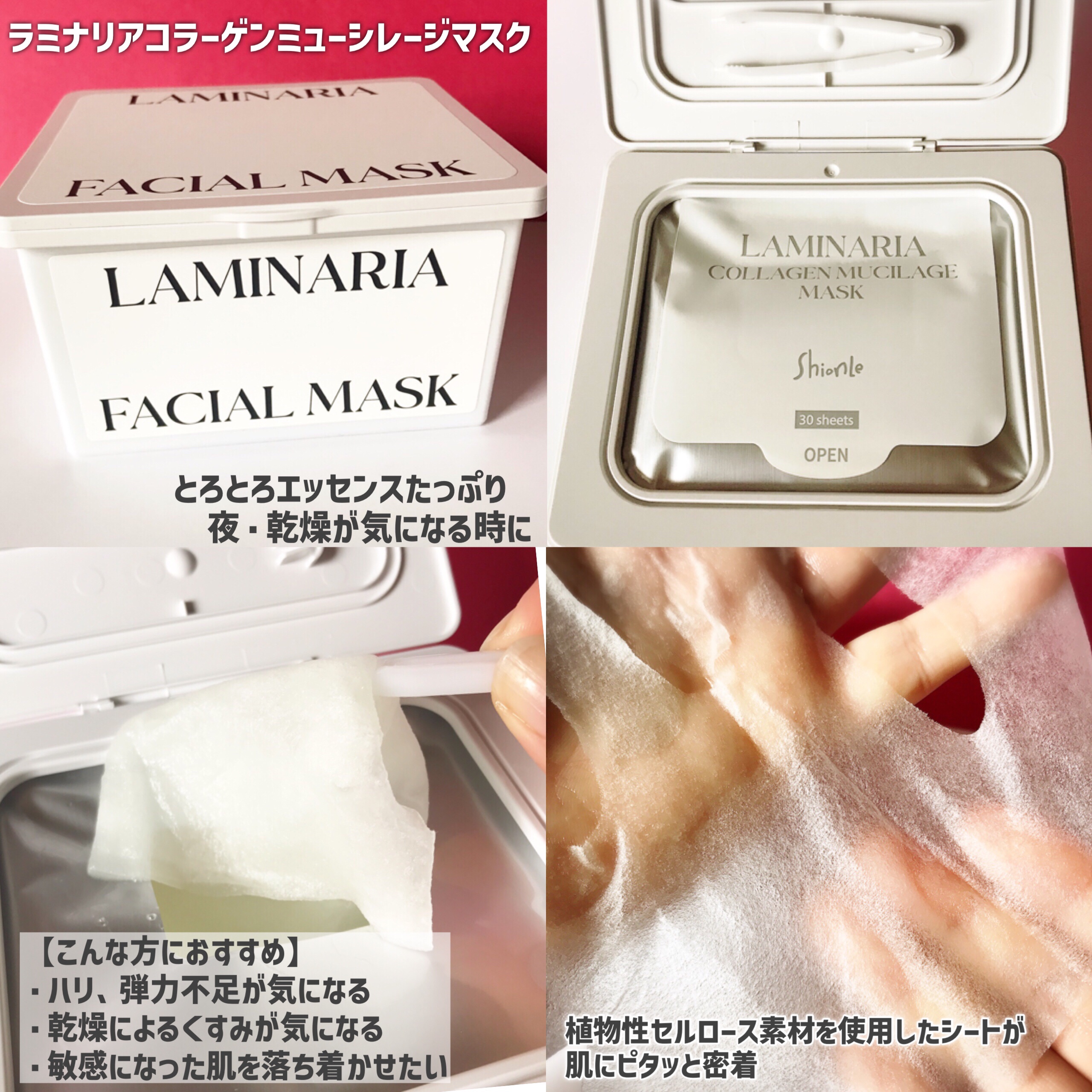 ラミナリア コラーゲン ミューシレージマスク/ShionLe/シートマスク・パックを使ったクチコミ（3枚目）