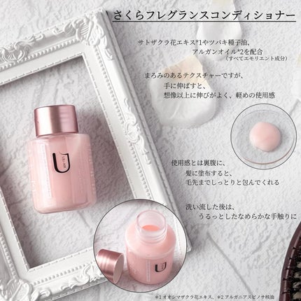 さくらフレグランスコンディショナー/UJU ー AIR/コンディショナー単品を使ったクチコミ(3枚目)