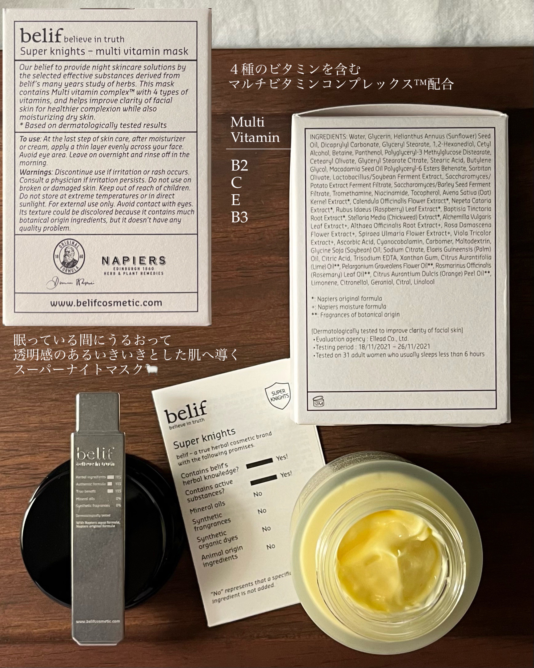 スーパーナイツ ビタミンマスク/belif/フェイスクリームを使ったクチコミ（3枚目）