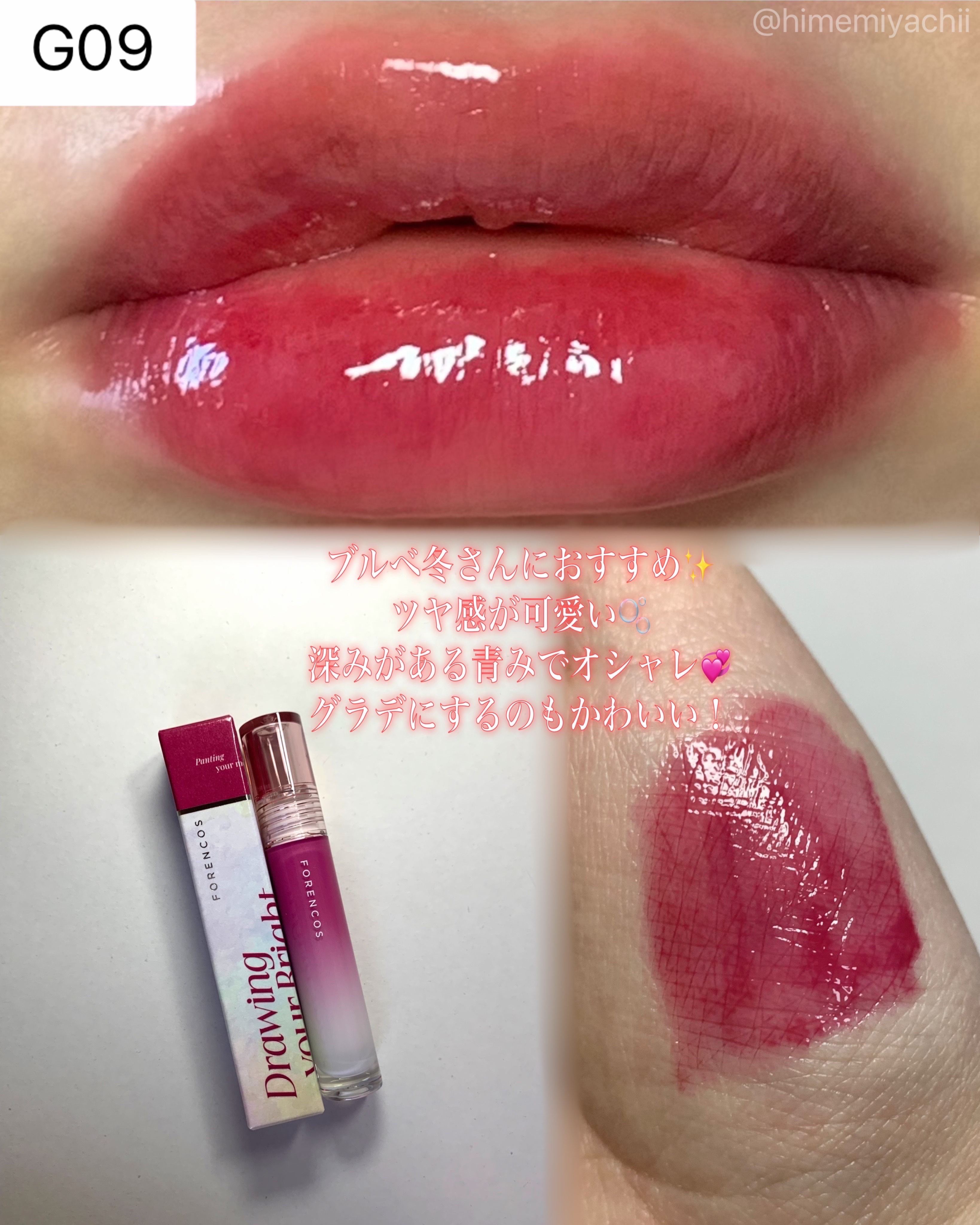 オールライトムードグローティント G09 Chouette/フォレンコス/リップティントを使ったクチコミ（3枚目）