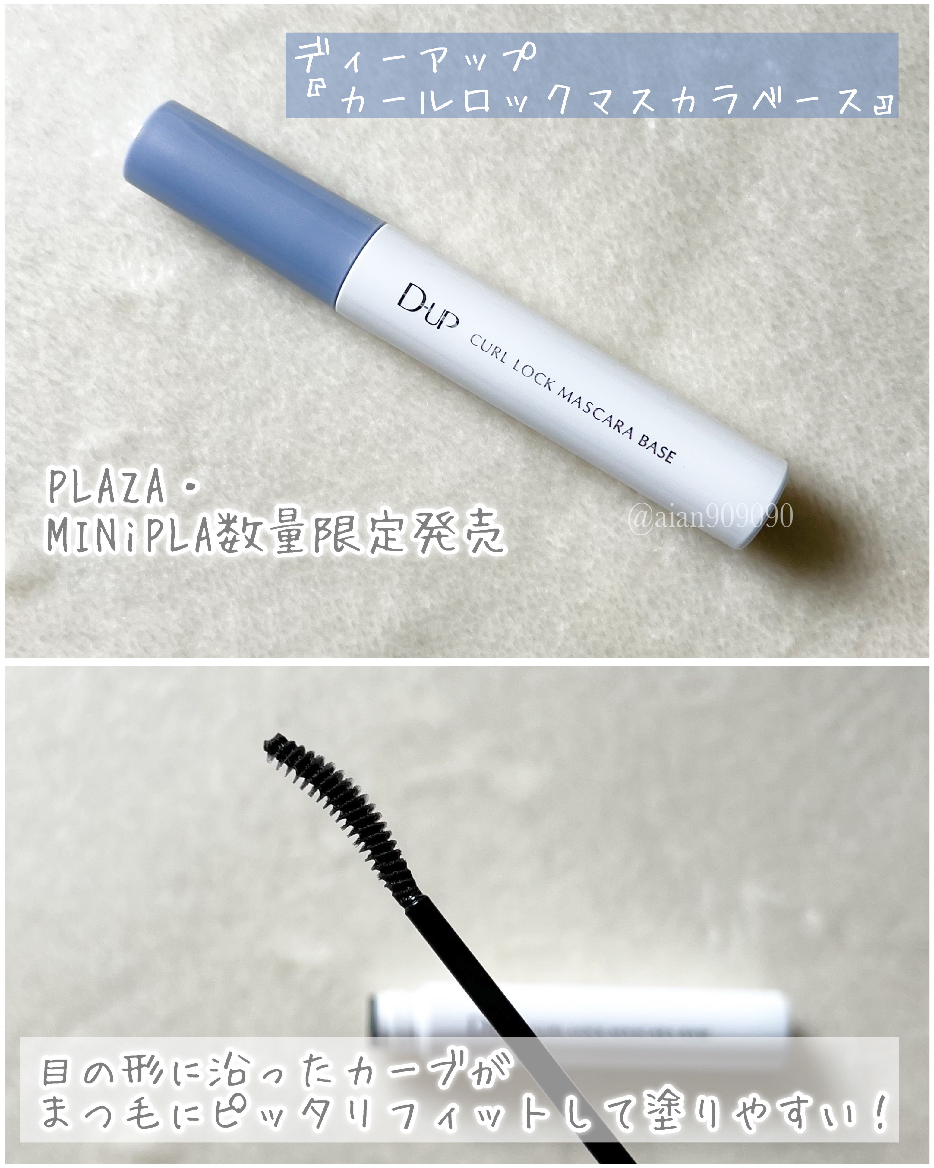 カールロックマスカラベース N/D-UP/マスカラ下地を使ったクチコミ（2枚目）