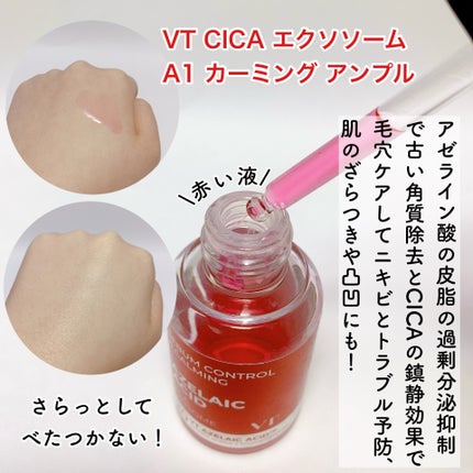 A1カーミング アンプル/VT/美容液を使ったクチコミ(2枚目)