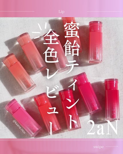 グレイズバウンシングティント/2aN/リップティントを使ったクチコミ(1枚目)