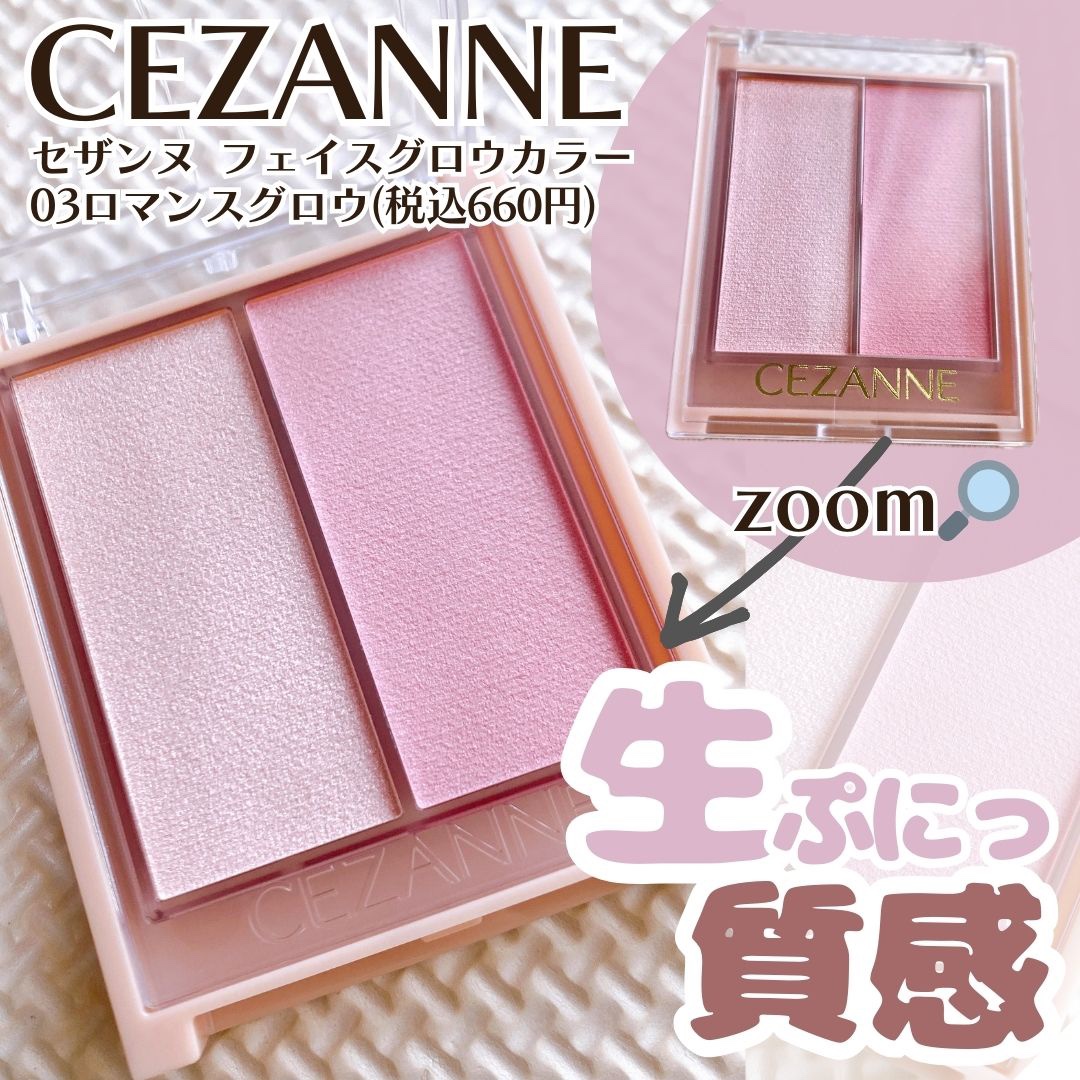 フェイスグロウカラー/CEZANNE/クリームハイライトを使ったクチコミ（1枚目）