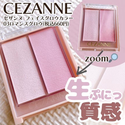 フェイスグロウカラー/CEZANNE/クリームハイライトを使ったクチコミ(1枚目)