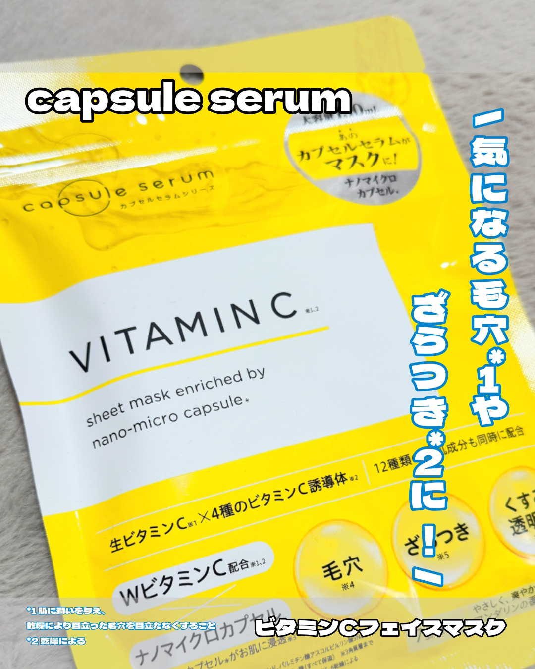 CPフェイスマスク V/カプセルセラム/シートマスク・パックを使ったクチコミ（1枚目）