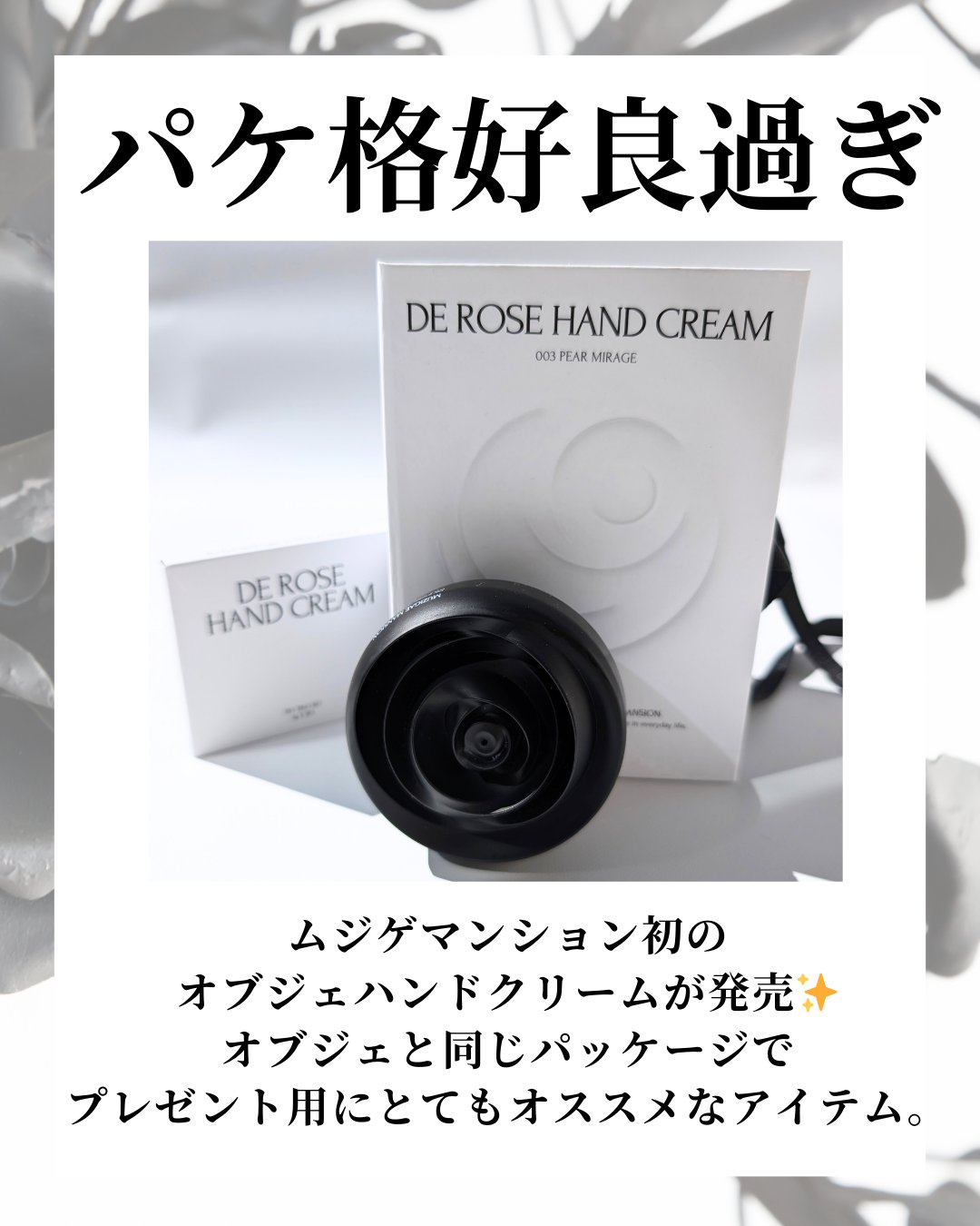 ドゥ ローズ ハンドクリーム/MUZIGAE MANSION/ハンドクリームを使ったクチコミ（2枚目）