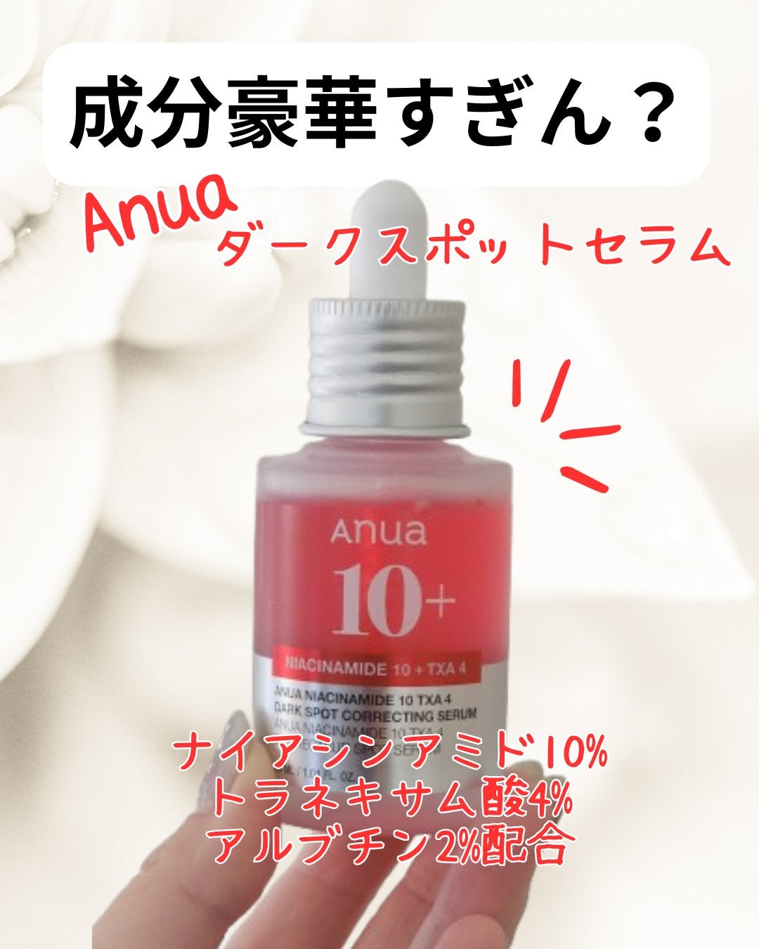 ダークスポットセラム/Anua/美容液を使ったクチコミ(1枚目)