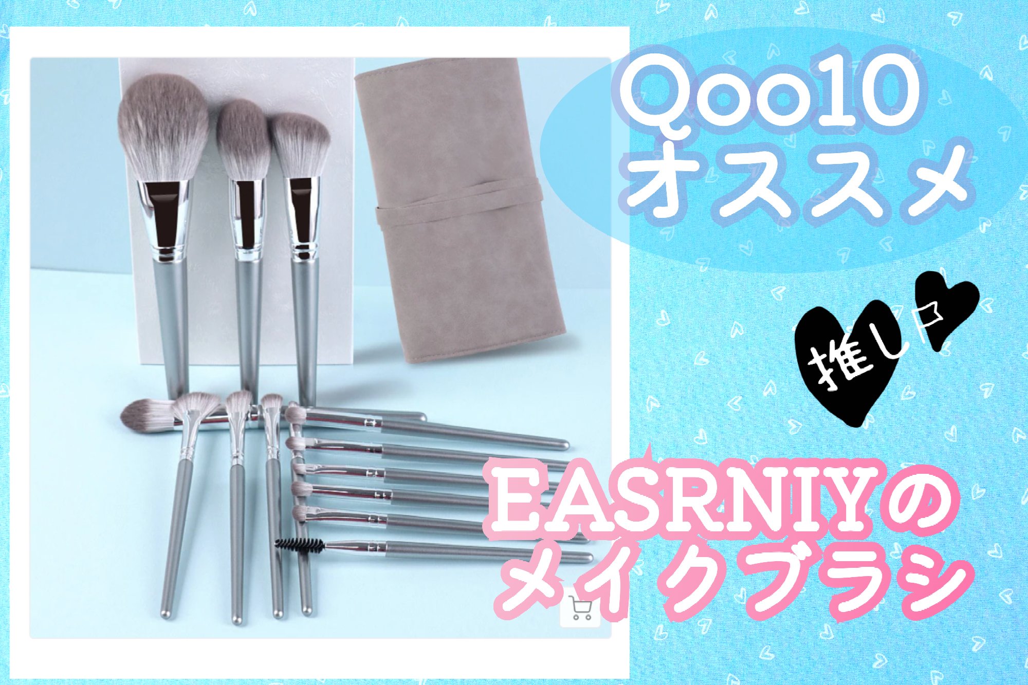 メイクブラシセット/Qoo10/メイクブラシを使ったクチコミ（1枚目）