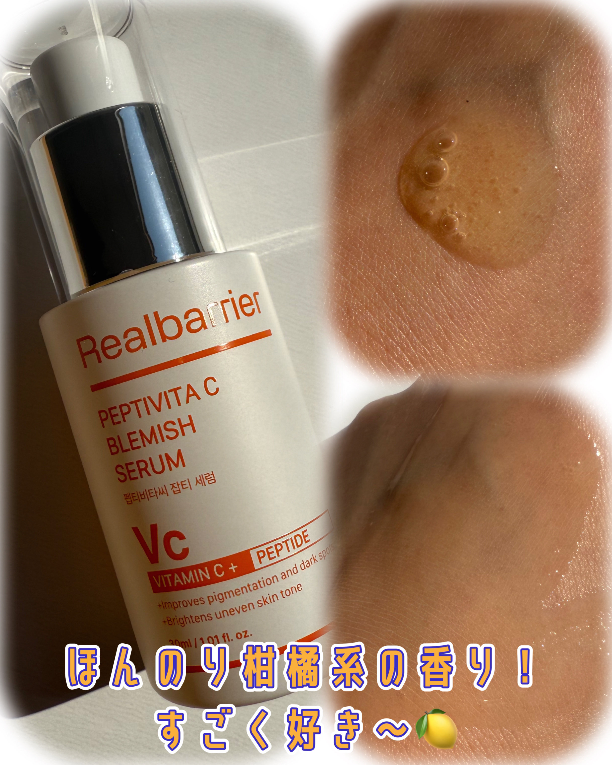 ペプチビタC ブレミッシュセラム/Real Barrier/美容液を使ったクチコミ（2枚目）