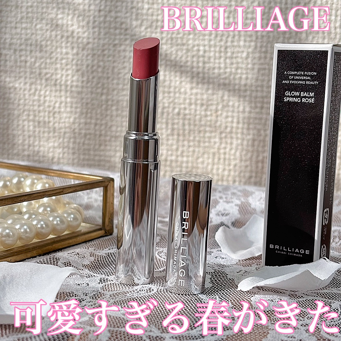 グロウバーム スプリングロゼ/ブリリアージュ/口紅を使ったクチコミ（1枚目）