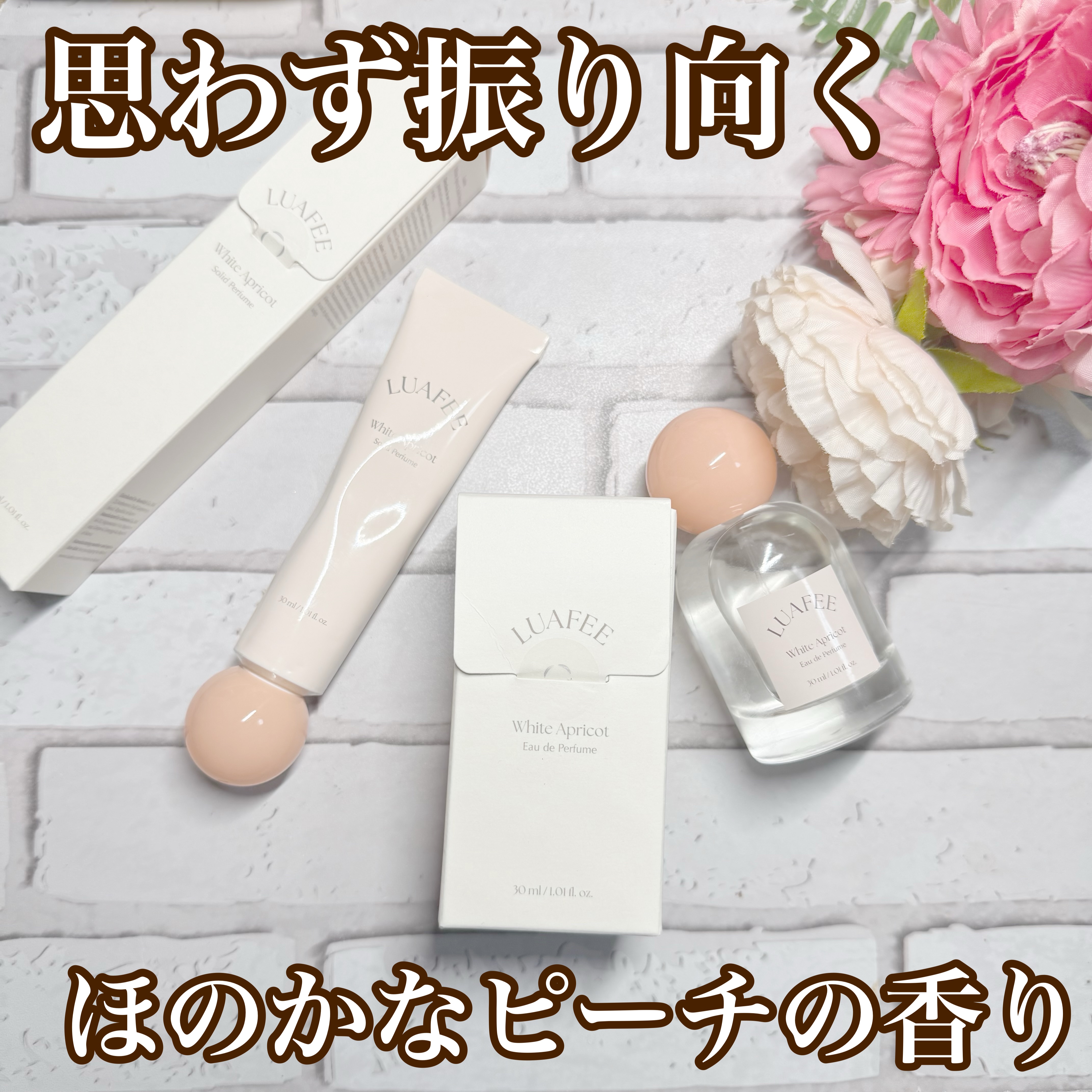 ソリッド パフューム ホワイトアプリコット/LUAFEE/練り香水を使ったクチコミ（1枚目）