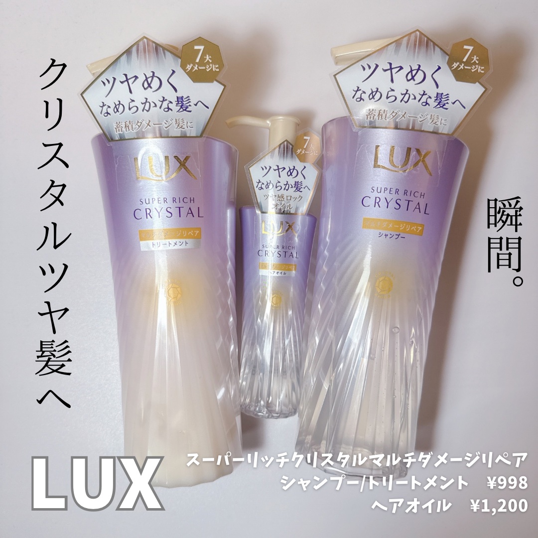 ラックス スーパーリッチクリスタル マルチダメージリペア ヘアオイル/LUX/ヘアオイルを使ったクチコミ（1枚目）