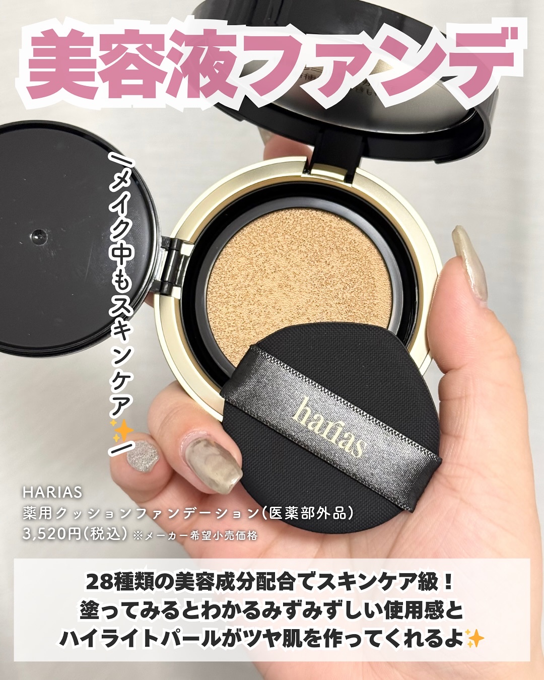 HARIAS　薬用クッションファンデーション/HARIAS/クッションファンデーションを使ったクチコミ（2枚目）