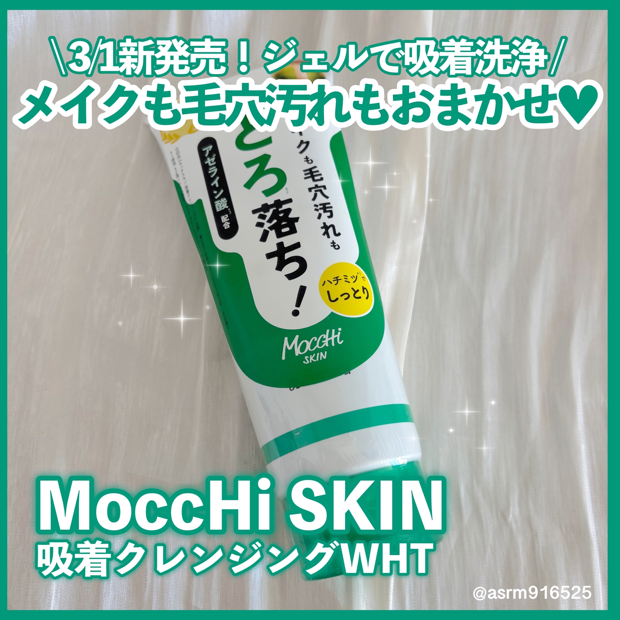 モッチスキン 吸着クレンジング WHT/MoccHi SKIN/クレンジングジェルを使ったクチコミ（1枚目）