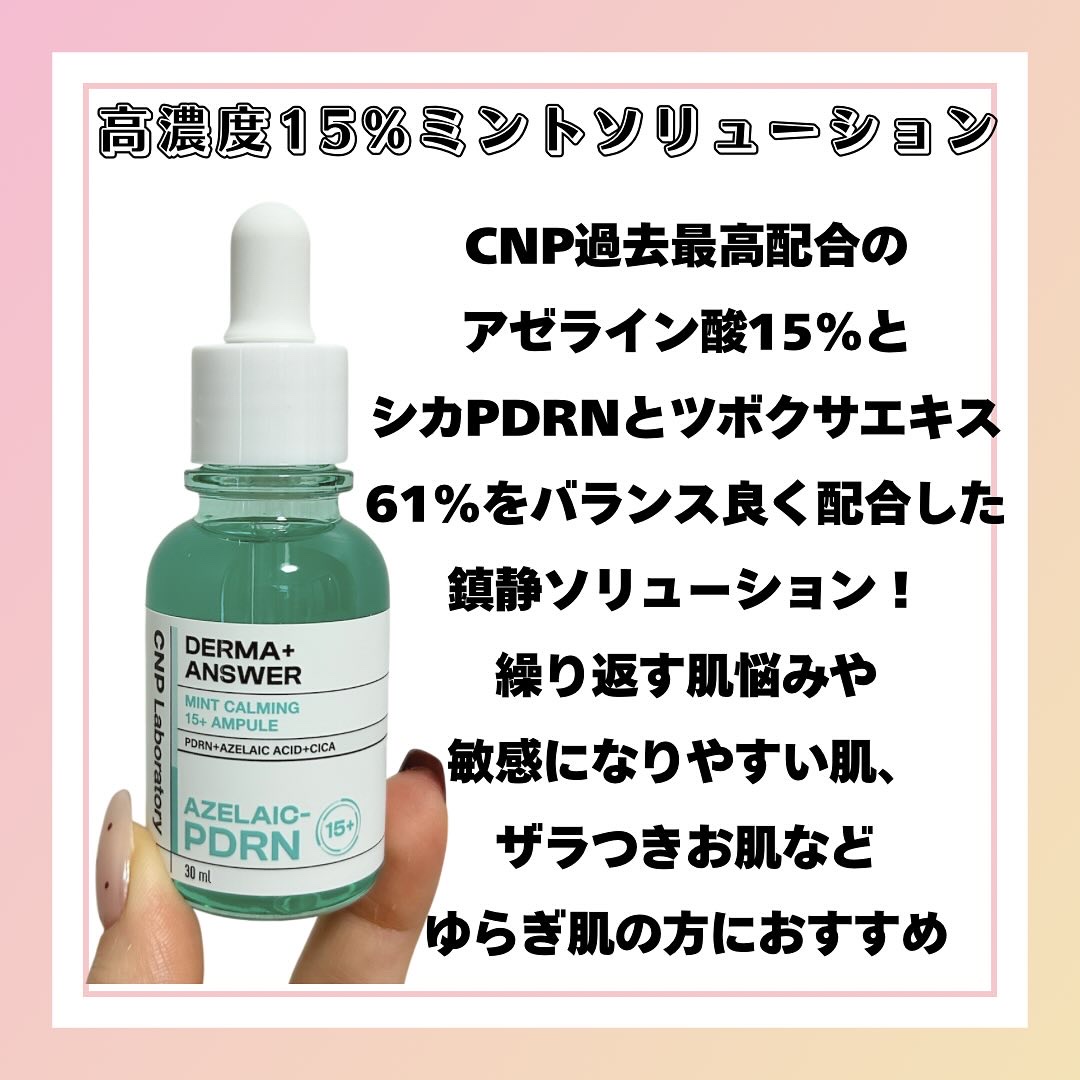 ダーマアンサーアゼライン酸ミントアンプル/CNP Laboratory/美容液を使ったクチコミ（2枚目）