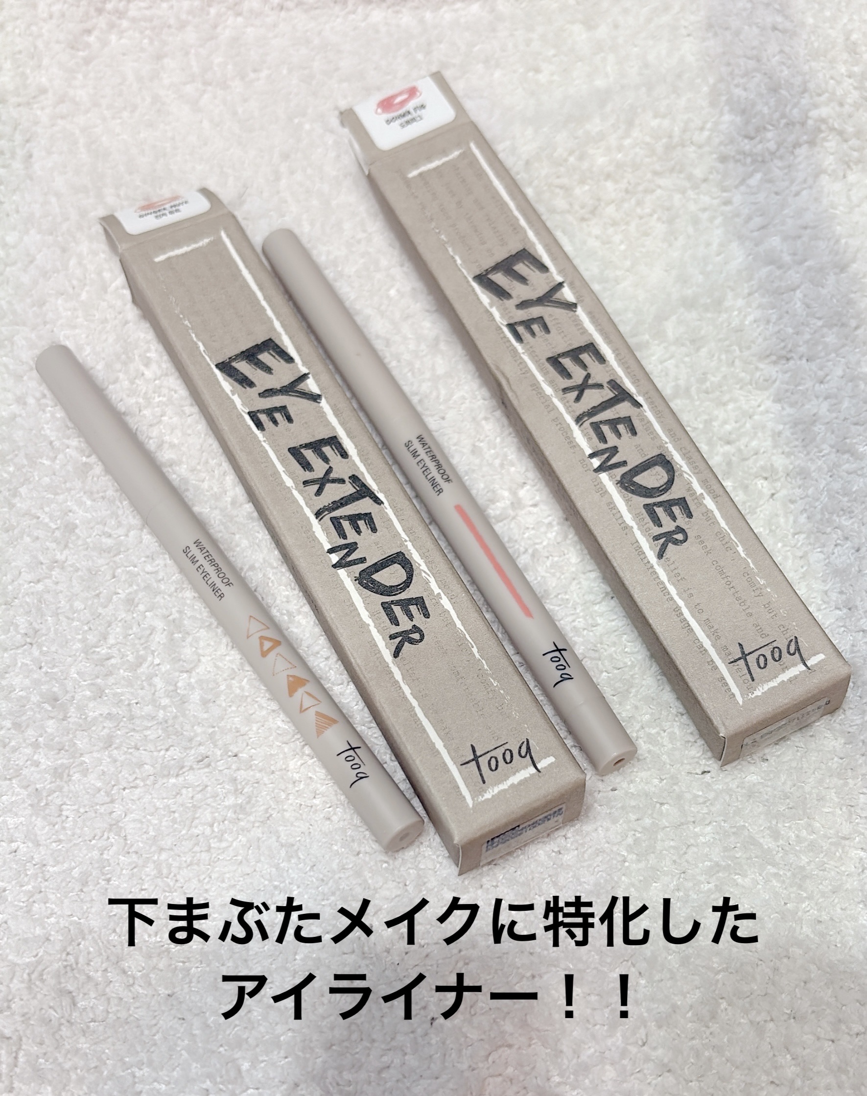 ウォータープルーフ スリム アイライナー/Tooq/ジェルアイライナーを使ったクチコミ（1枚目）