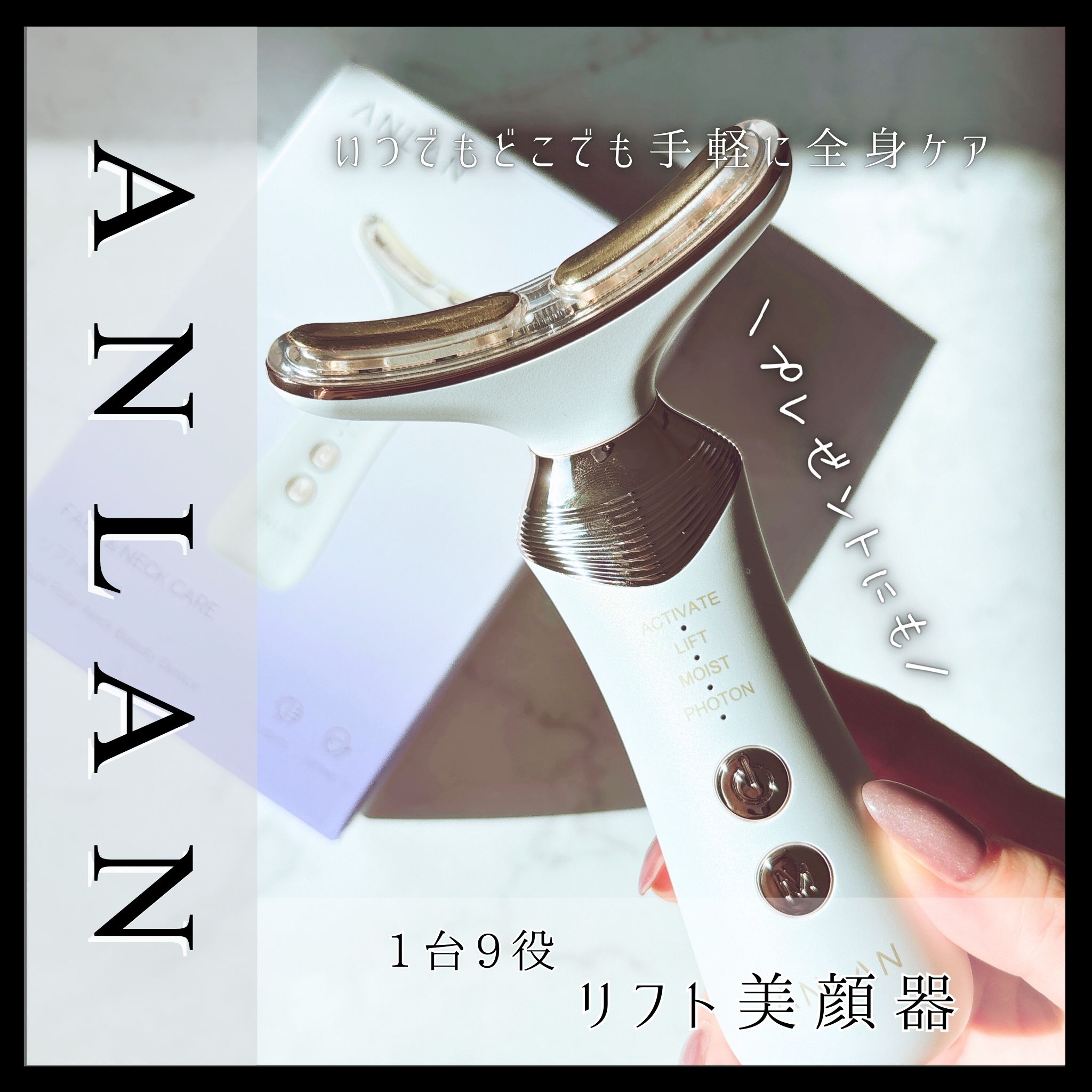 リフト美顔器/ANLAN/美顔器・マッサージを使ったクチコミ（1枚目）