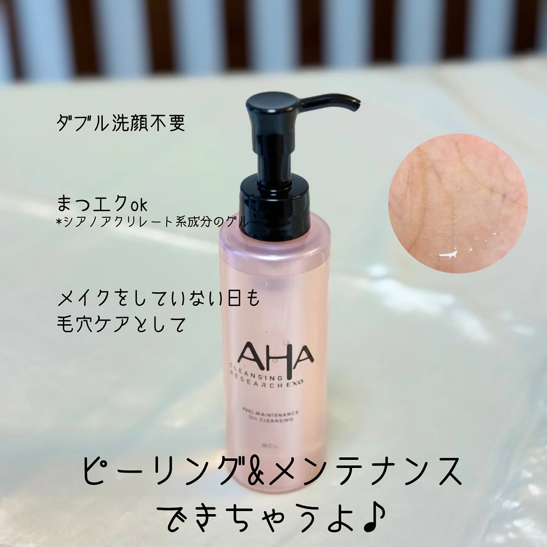 EXO ピールメンテナンスオイル/クレンジングリサーチ/オイルクレンジングを使ったクチコミ（3枚目）