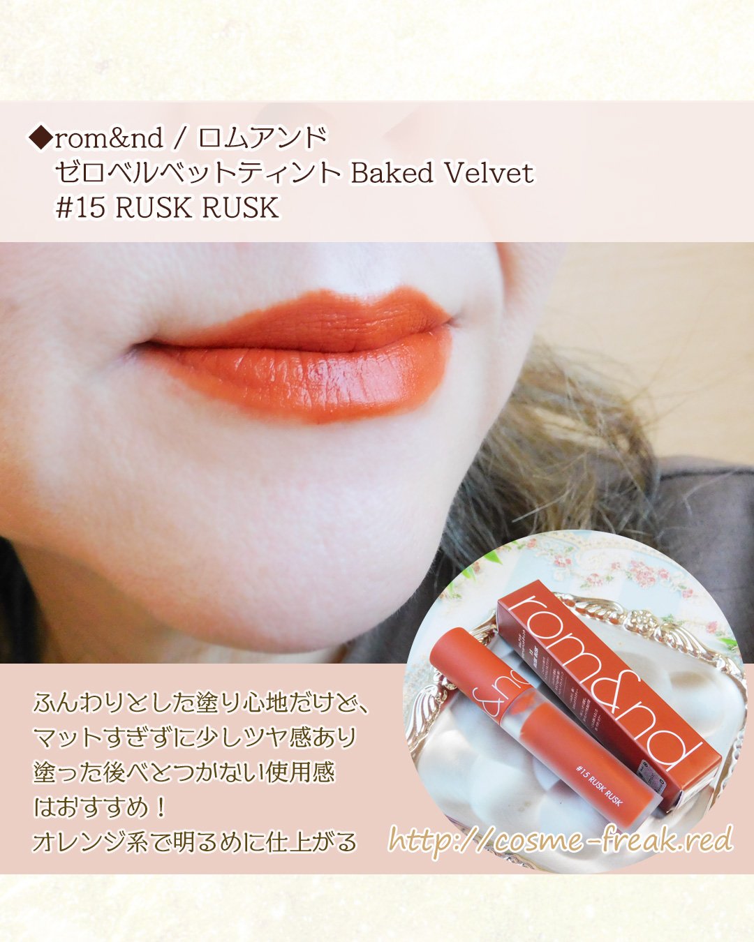 ゼロベルベットティント/rom&amp;nd/リップティントを使ったクチコミ（3枚目）