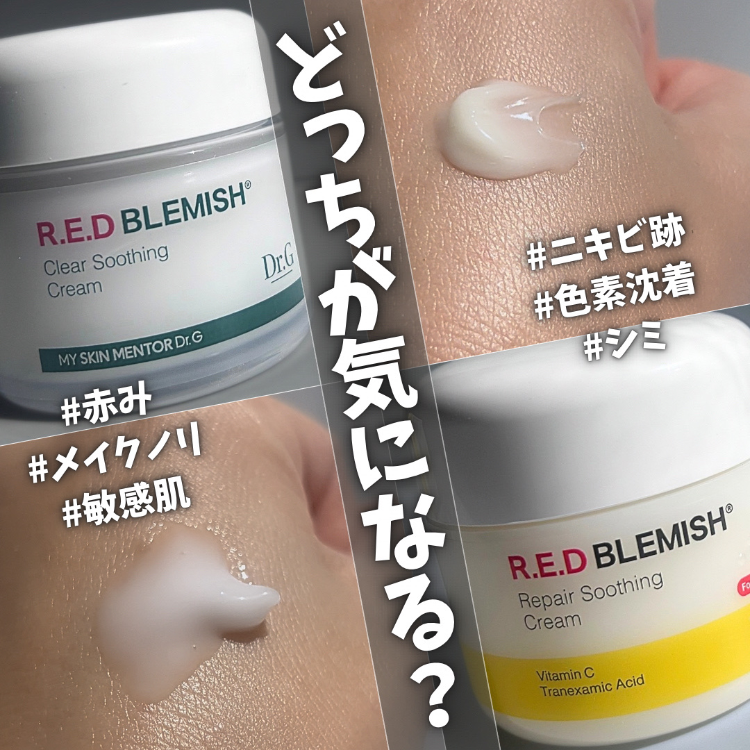 レッドブレミッシュ クリアスージングクリーム/Dr.G/フェイスクリームを使ったクチコミ（1枚目）