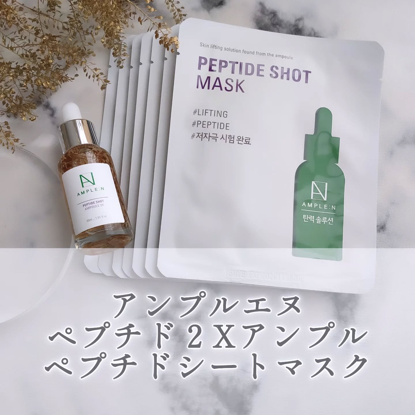 ペプチドショットマスク/AMPLE:N/シートマスク・パックを使ったクチコミ（1枚目）