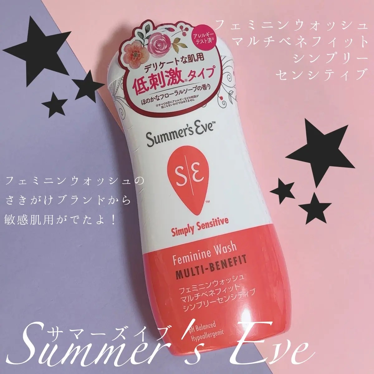 フェミニンウォッシュ マルチベネフィット シンプリーセンシティブ/Summer's Eve(サマーズイブ)/デリケートゾーンケアを使ったクチコミ（1枚目）