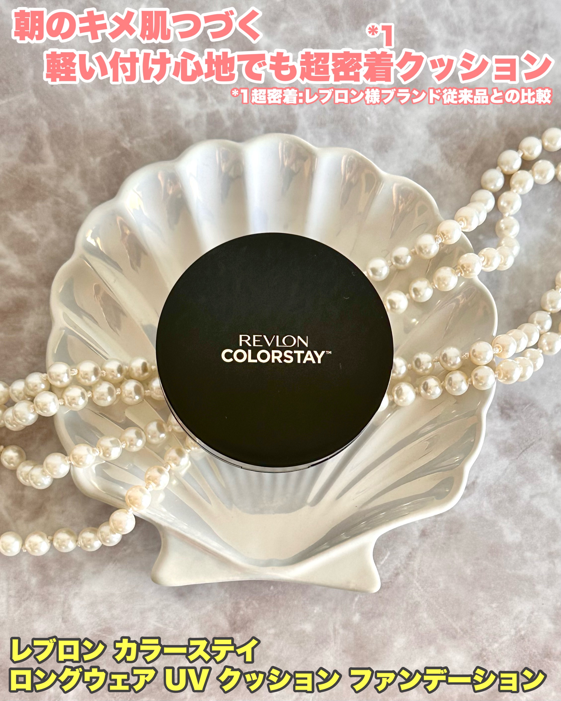 レブロン カラーステイ ロングウェア UV クッション ファンデーション/REVLON/クッションファンデーションを使ったクチコミ（1枚目）