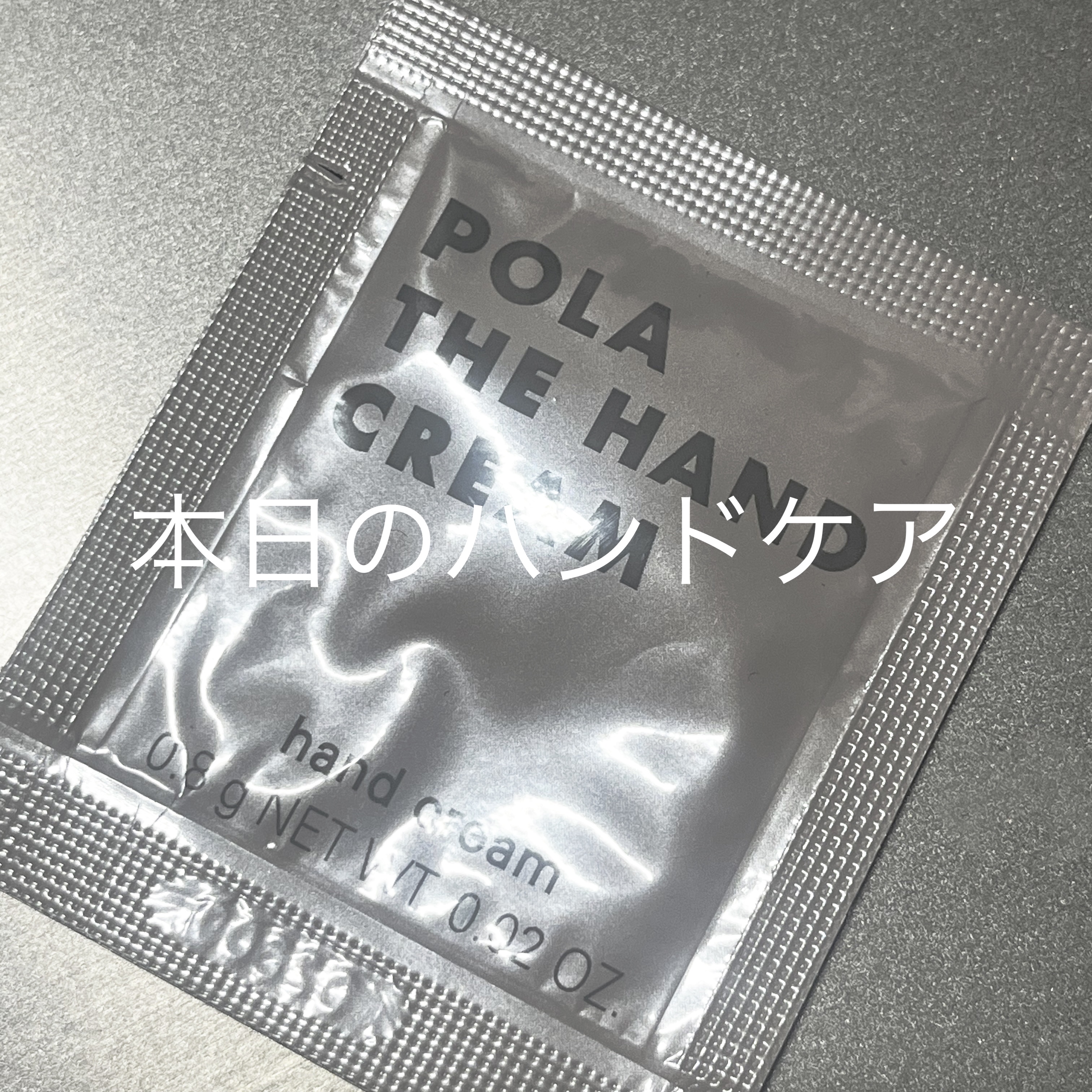 ポーラザハンドクリーム/POLA/ハンドクリームを使ったクチコミ（1枚目）