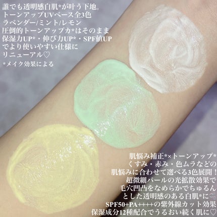 トーンアップUVベース/CandyDoll/化粧下地を使ったクチコミ(2枚目)