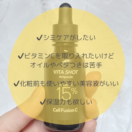 トーニングC ビタショットアンプル/Cell Fusion C(セルフュージョンシー)/美容液を使ったクチコミ(4枚目)