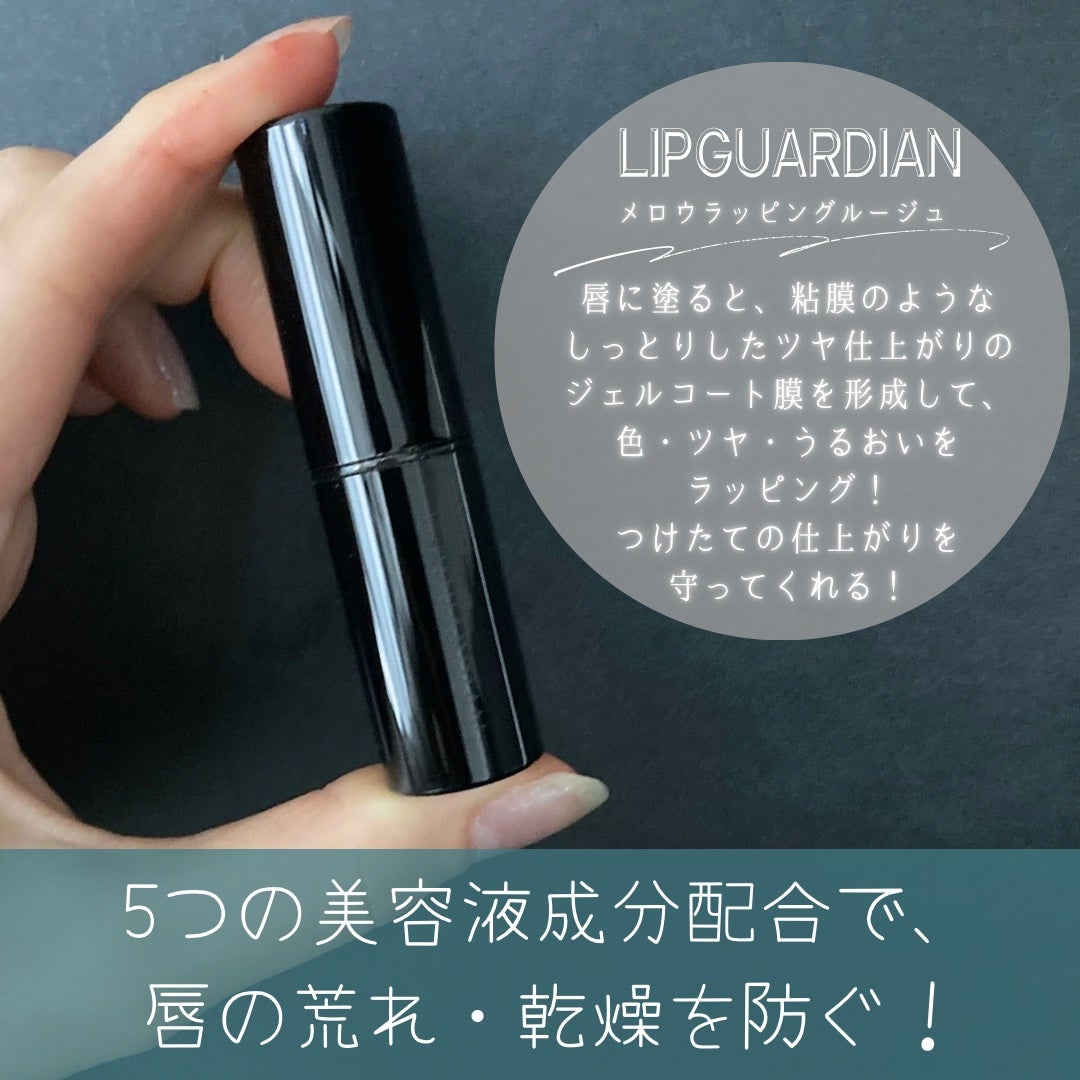 メロウラッピングルージュ/LIPGUARDIAN/口紅を使ったクチコミ(2枚目)