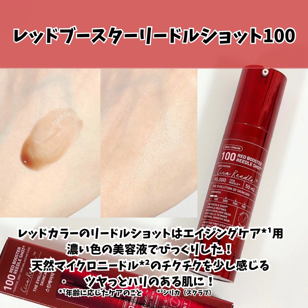 レッドブースター リードルショット100/VT/ブースター・導入液を使ったクチコミ(4枚目)