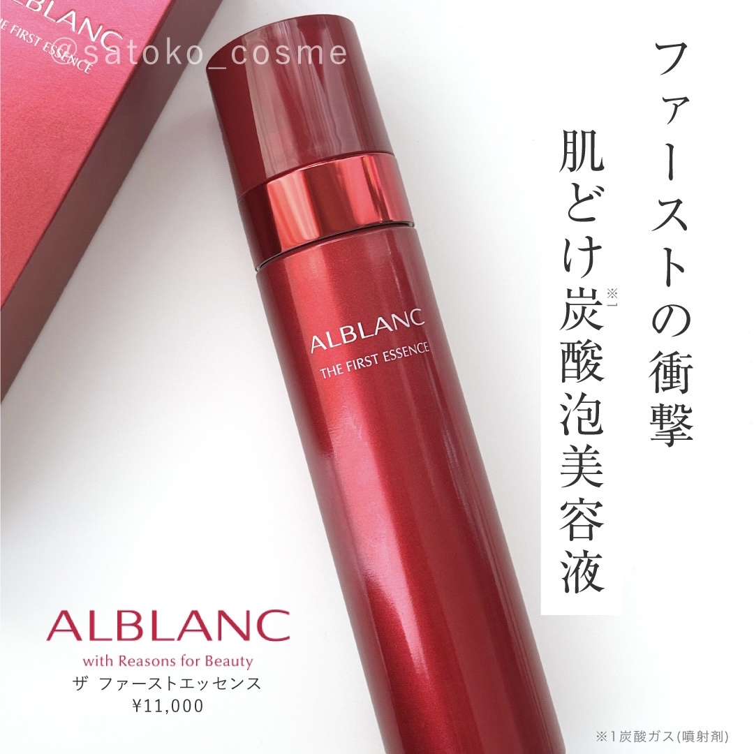 ザ ファーストエッセンス/ALBLANC/美容液を使ったクチコミ（1枚目）