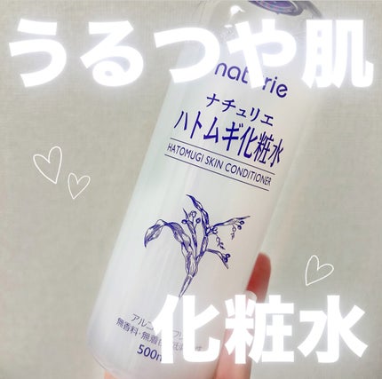 ハトムギ化粧水(ナチュリエ スキンコンディショナー R )/ナチュリエ/化粧水を使ったクチコミ(1枚目)