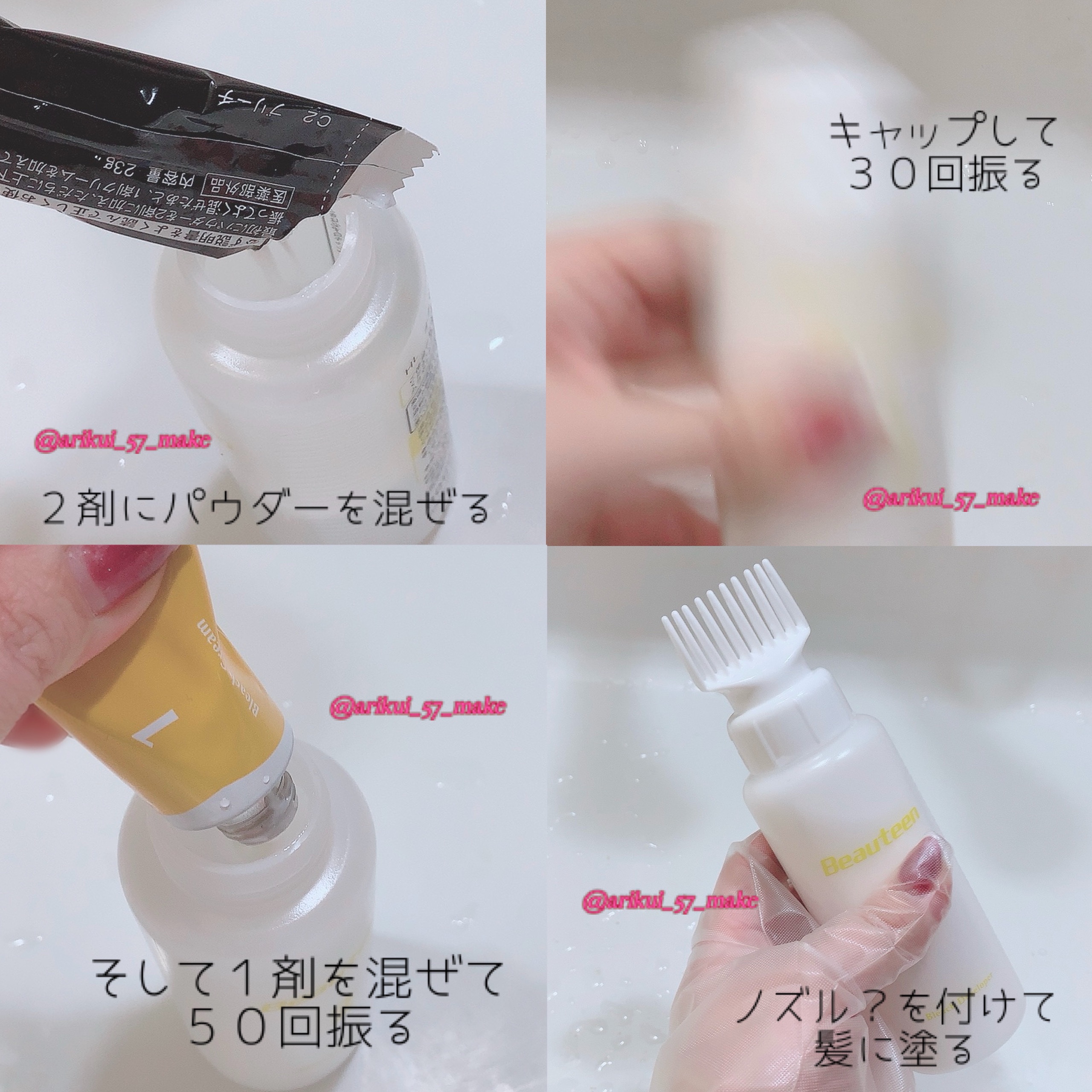 プレックスブリーチ/ビューティーン/ブリーチ剤を使ったクチコミ（3枚目）
