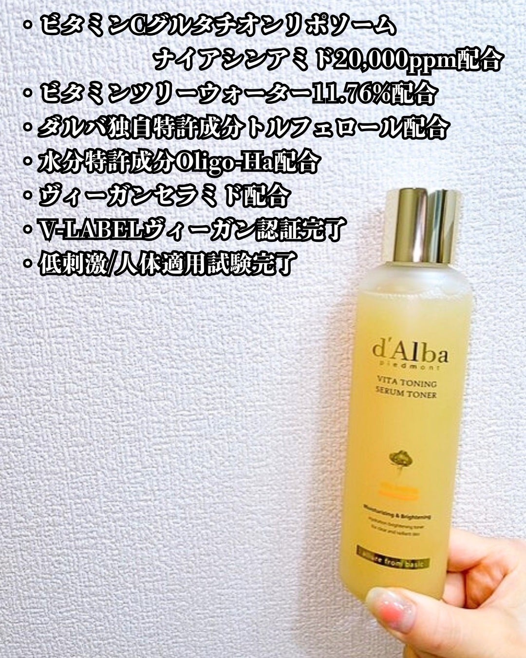 ビタトーニングセラムトナー/ダルバ/化粧水を使ったクチコミ(3枚目)