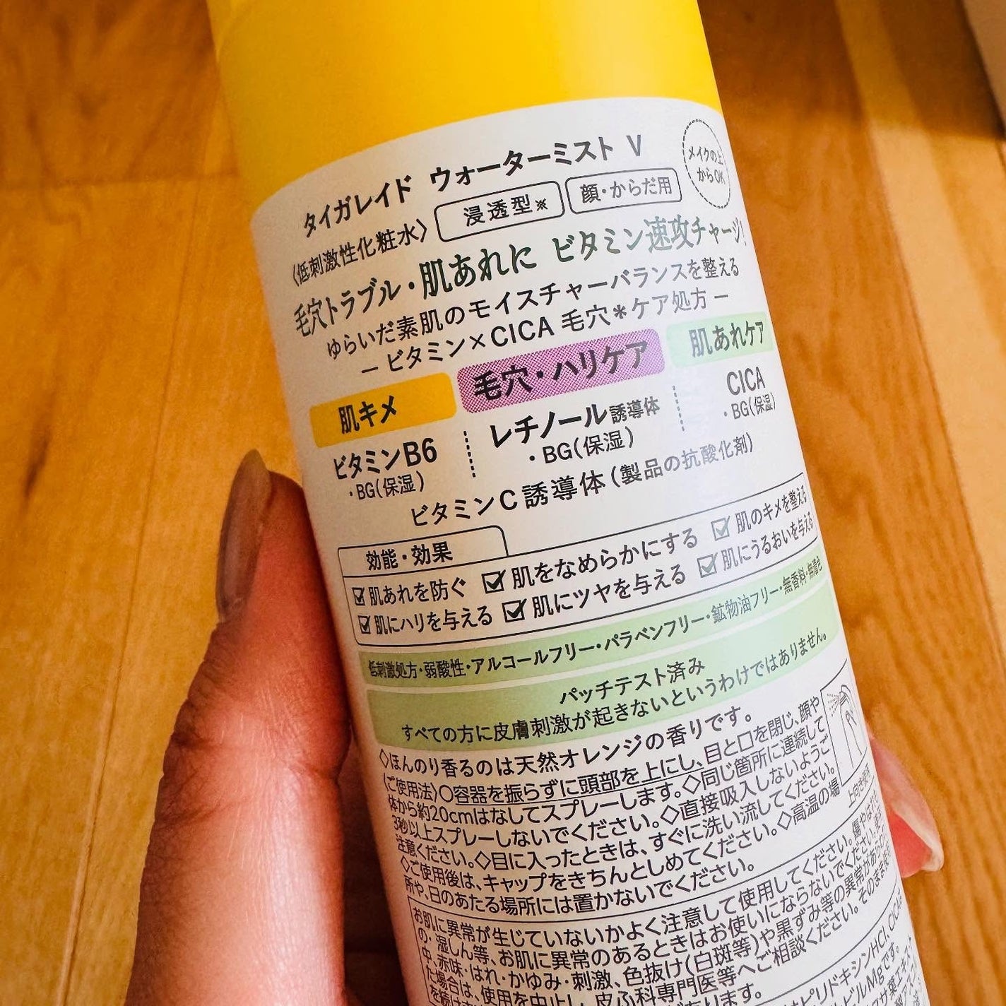 タイガレイド ウォーターミスト Ⅴ/タイガレイド/ミスト状化粧水を使ったクチコミ(5枚目)