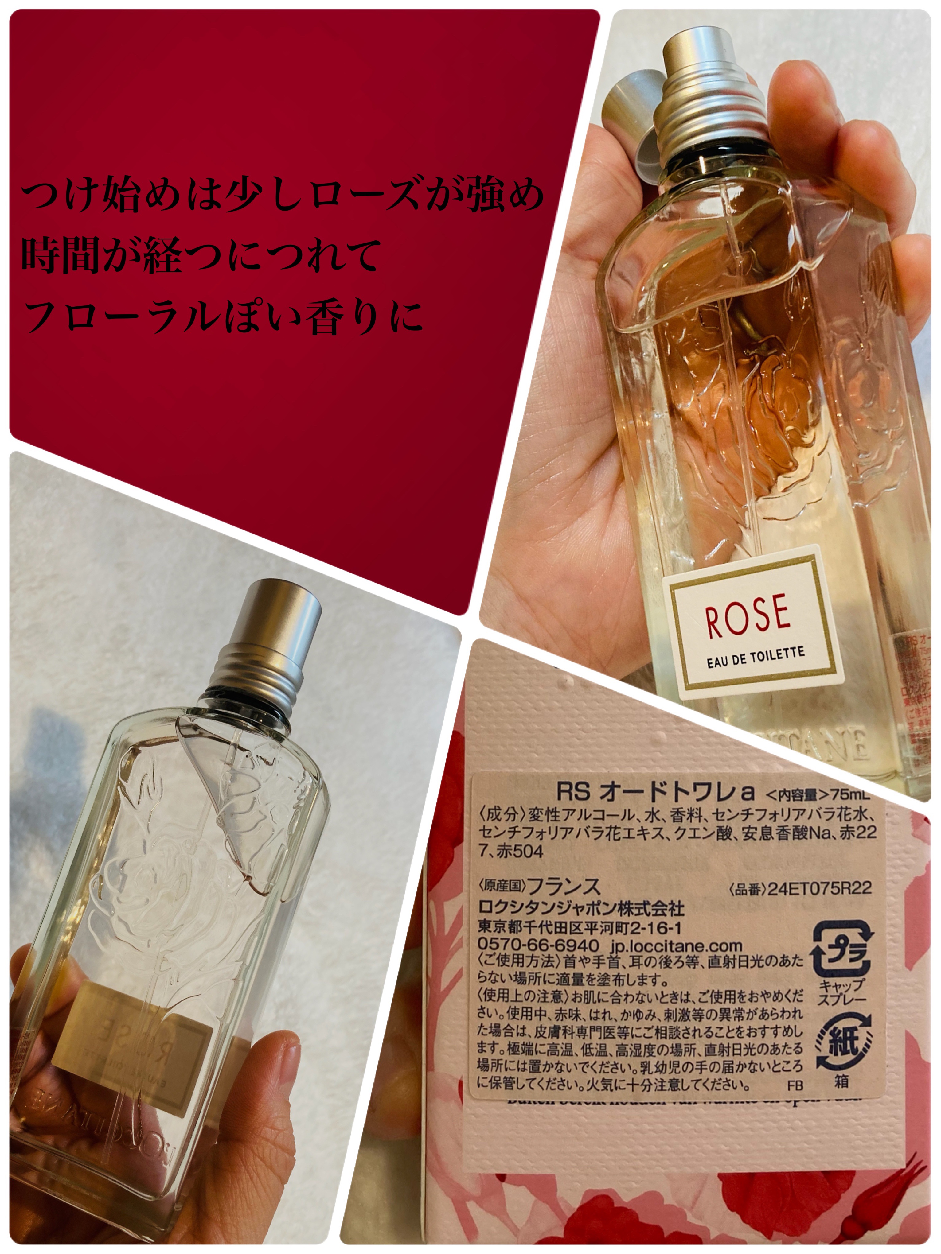 試してみた】ローズ オードトワレ L'OCCITANEのリアルな口コミ