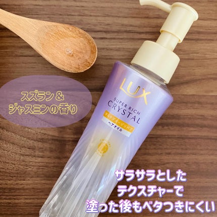 スーパーリッチクリスタル マルチダメージリペア シャンプー/トリートメント/LUX/市販シャンプーを使ったクチコミ(4枚目)