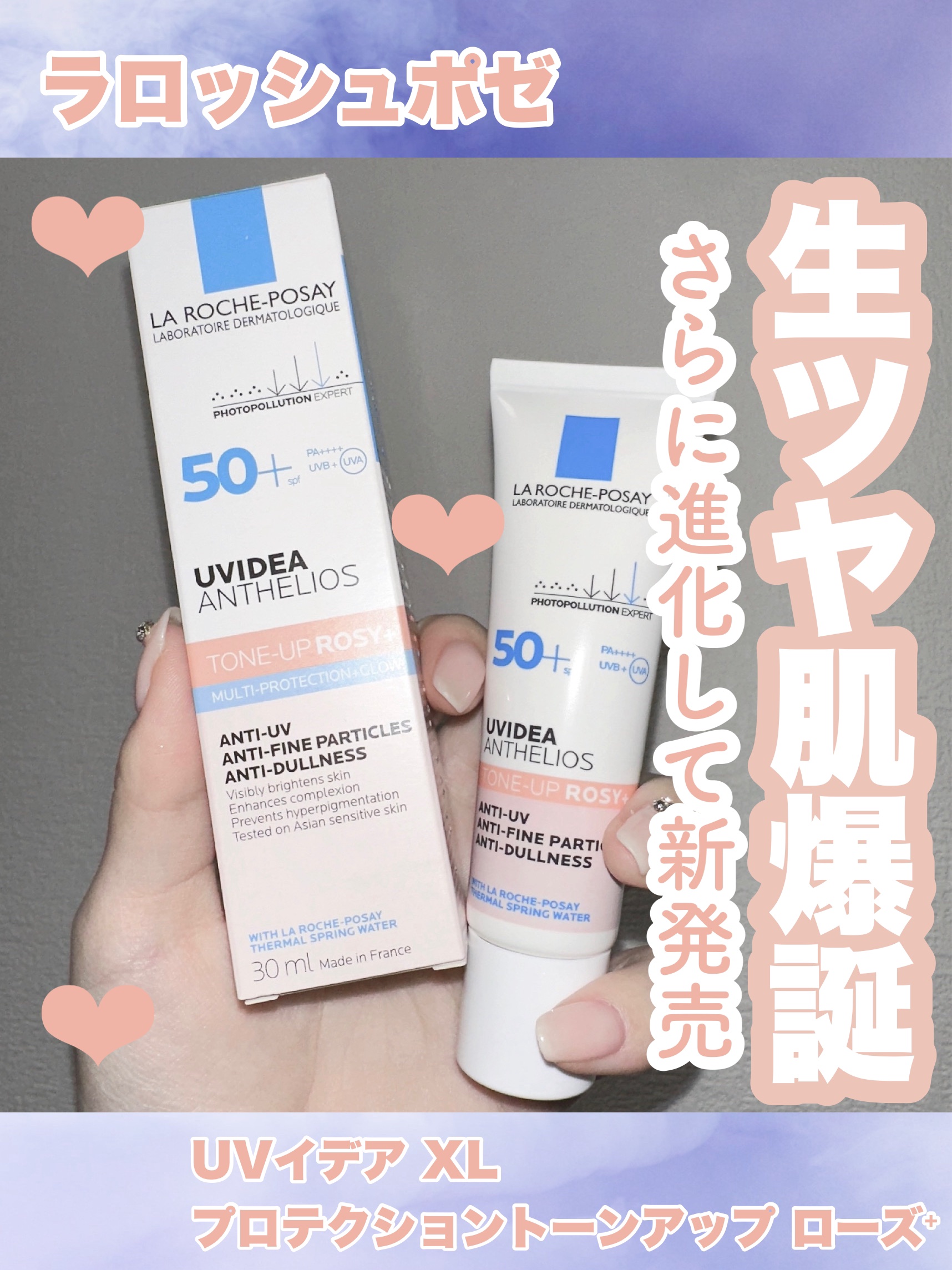 UVイデア XL プロテクショントーンアップ ローズ+/ラ ロッシュ ポゼ/日焼け止め・UVケアを使ったクチコミ（1枚目）