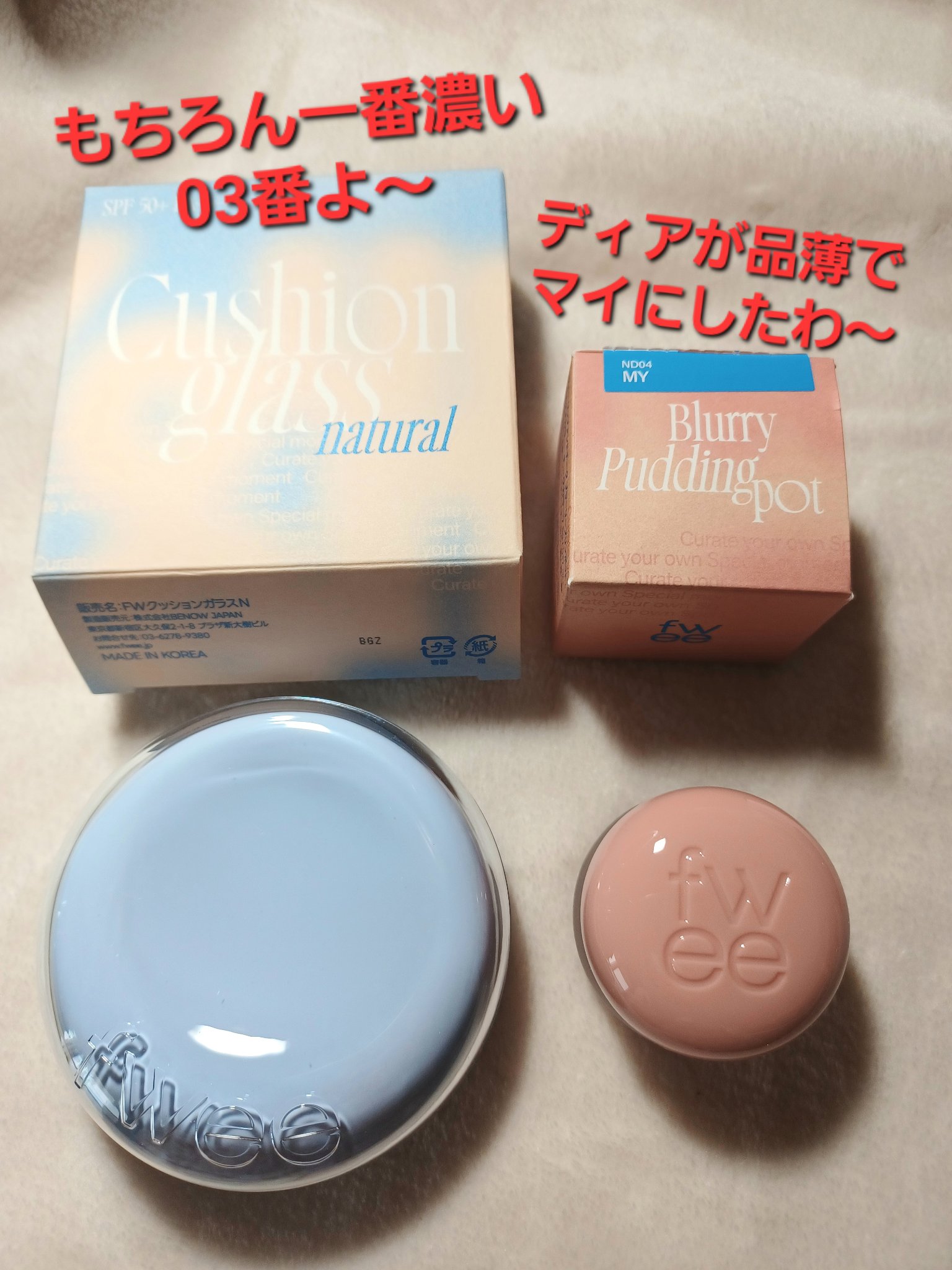 フィー クッションガラス ナチュラル/fwee/クッションファンデーションを使ったクチコミ（2枚目）