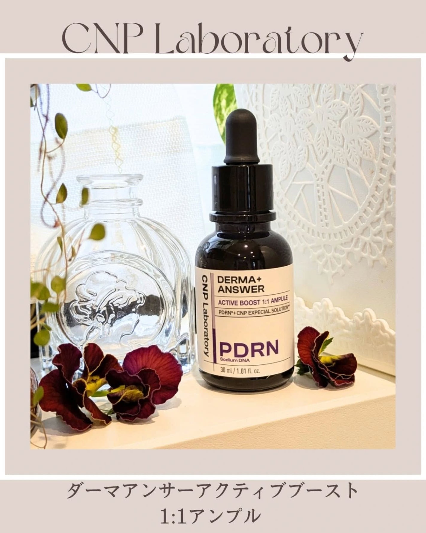 ダーマアンサー PDRN アクティブブースト1:1アンプル/CNP Laboratory/美容液を使ったクチコミ(1枚目)