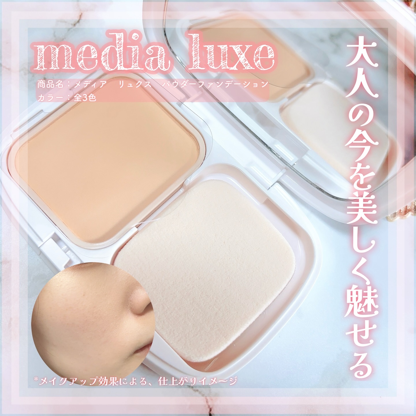 パウダーファンデーション/media luxe/パウダーファンデーションを使ったクチコミ（1枚目）