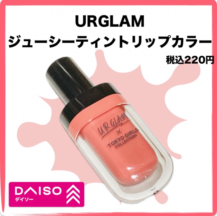 ＵＧＴ　リッププランピンググロス 04c　シアーレッド/U R GLAM/リップグロスを使ったクチコミ（1枚目）