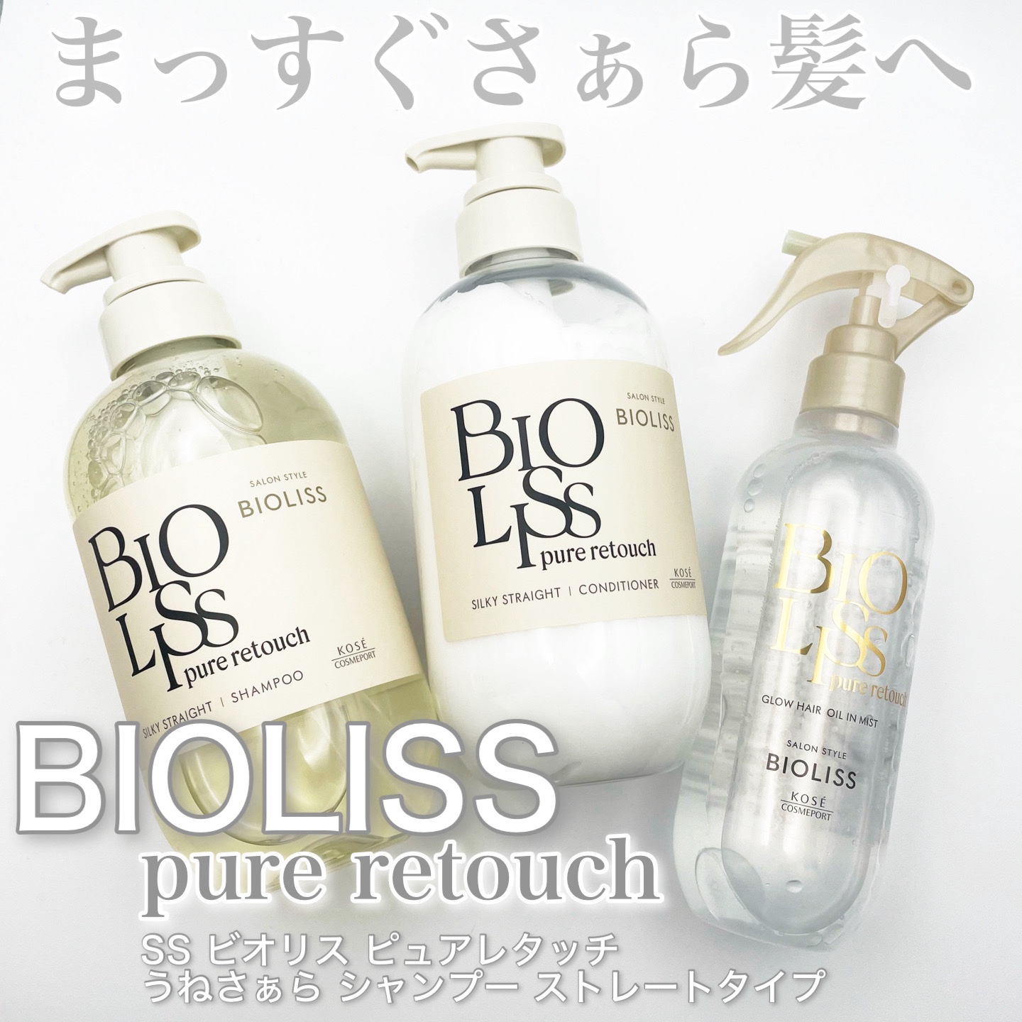 SS ビオリス ピュアレタッチ グロウヘア オイルインミスト/SSビオリス/アウトバストリートメントを使ったクチコミ（1枚目）