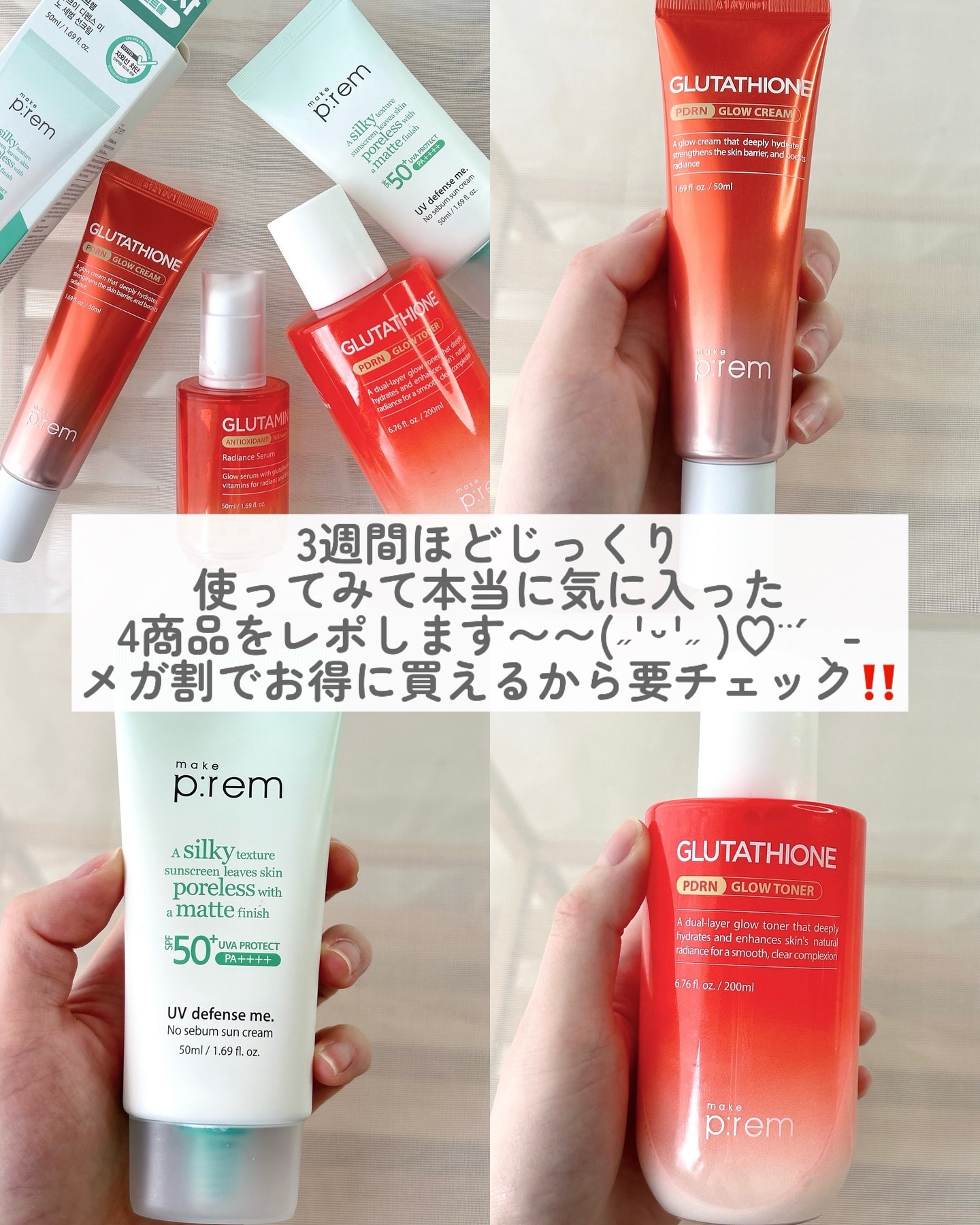 グルタチオンPDRNグロークリーム/make prem/フェイスクリームを使ったクチコミ（2枚目）