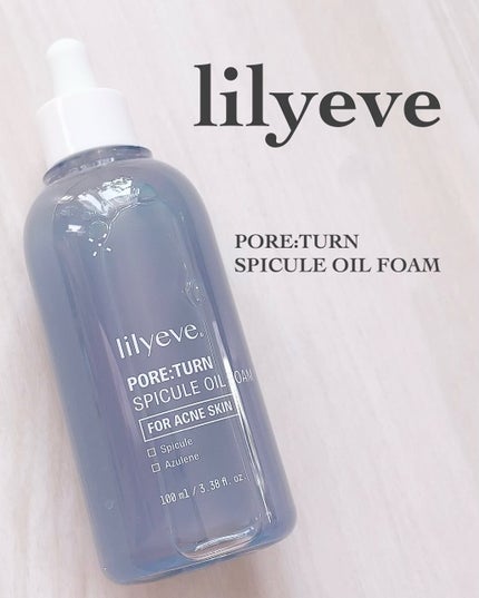 ポアターンスピキュールオイルフォーム/リリーイブ/オイルクレンジングを使ったクチコミ(1枚目)